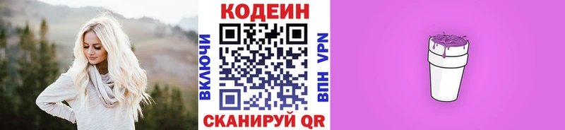 Codein напиток Lean (лин)  цены   Кашира 